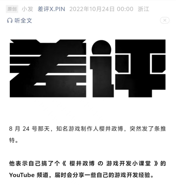 为了让游戏行业更好 他自掏9000万日元做科普-第1张图片-华粤回收