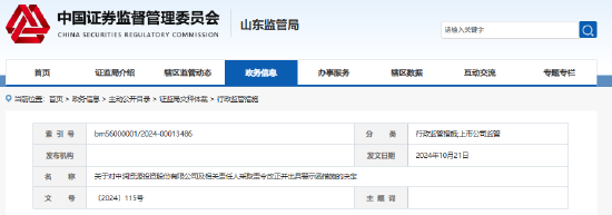 置出资产的评估价值不准确 中润资源及相关责任人收警示函-第1张图片-华粤回收