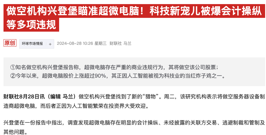 英伟达“好哥们”超威电脑崩跌近30%：安永提出重大担忧并辞职-第3张图片-华粤回收