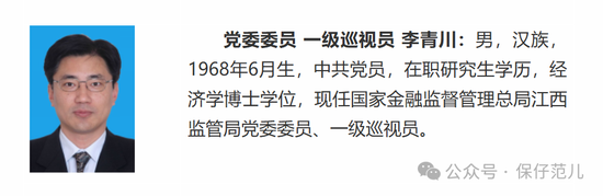 金融监管总局公司治理司副司长张显球调任政策研究司-第1张图片-华粤回收