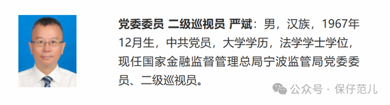 金融监管总局公司治理司副司长张显球调任政策研究司-第2张图片-华粤回收