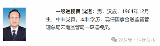 金融监管总局公司治理司副司长张显球调任政策研究司-第3张图片-华粤回收