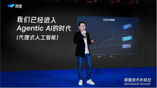 微盟集团CEO孙涛勇：全面拥抱Agentic AI时代-第2张图片-华粤回收