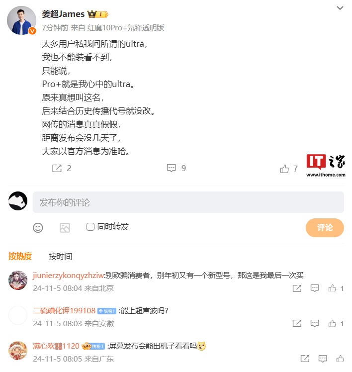 红魔游戏手机产品总经理：Pro+ 就是心中 Ultra 机型，结合历史传播代号没改-第1张图片-华粤回收