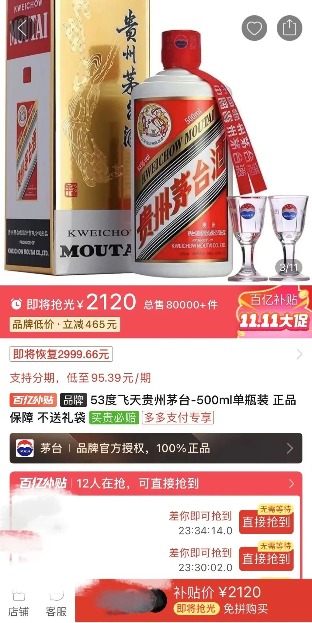 回到2800元！北京部分飞天茅台涨价，烟酒店：明天或许还会涨-第1张图片-华粤回收