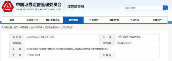 信披违规、募集资金管理及使用不规范 三超新材及相关责任人收警示函-第1张图片-华粤回收