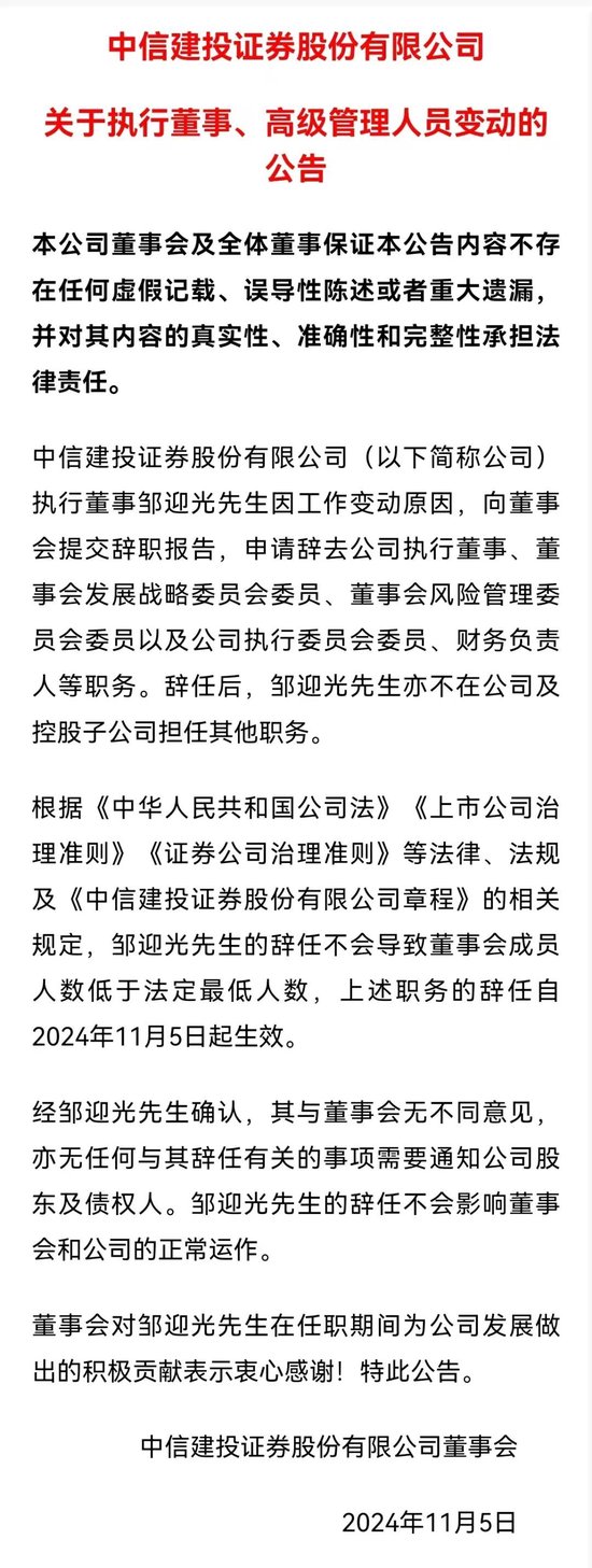 突发大消息！两券商巨头，新总裁来了！-第1张图片-华粤回收