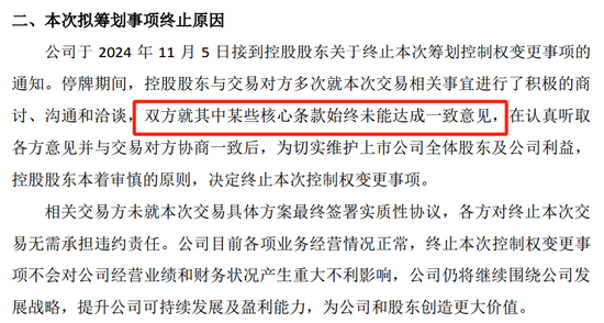 旭升集团控制权变更事项终止，自11月6日开市复牌-第2张图片-华粤回收