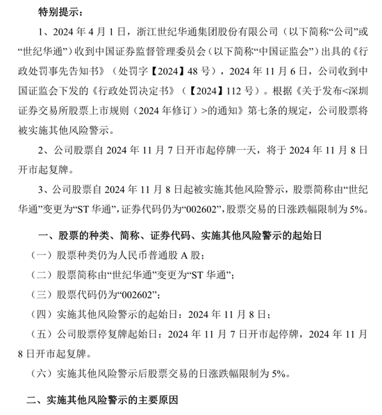 又一财务造假！被罚1400万，将被ST！-第3张图片-华粤回收