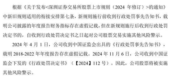 又一财务造假！被罚1400万，将被ST！-第4张图片-华粤回收