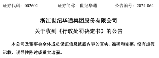 又一财务造假！被罚1400万，将被ST！-第5张图片-华粤回收