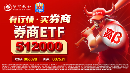 牛市旗手爆发，同花顺封板！券商ETF（512000）剑指涨停，金融科技ETF（159851）新高！大消费饮酒狂欢-第5张图片-华粤回收