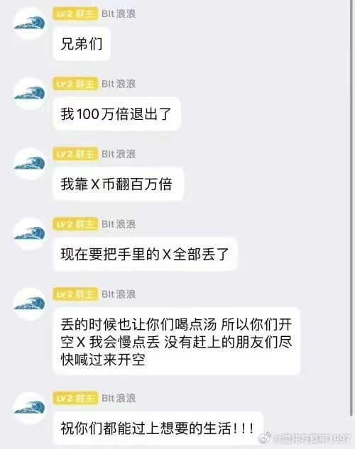 爆仓！1.6亿美元仅剩2美元 微博大V提示不要做白日梦！-第3张图片-华粤回收