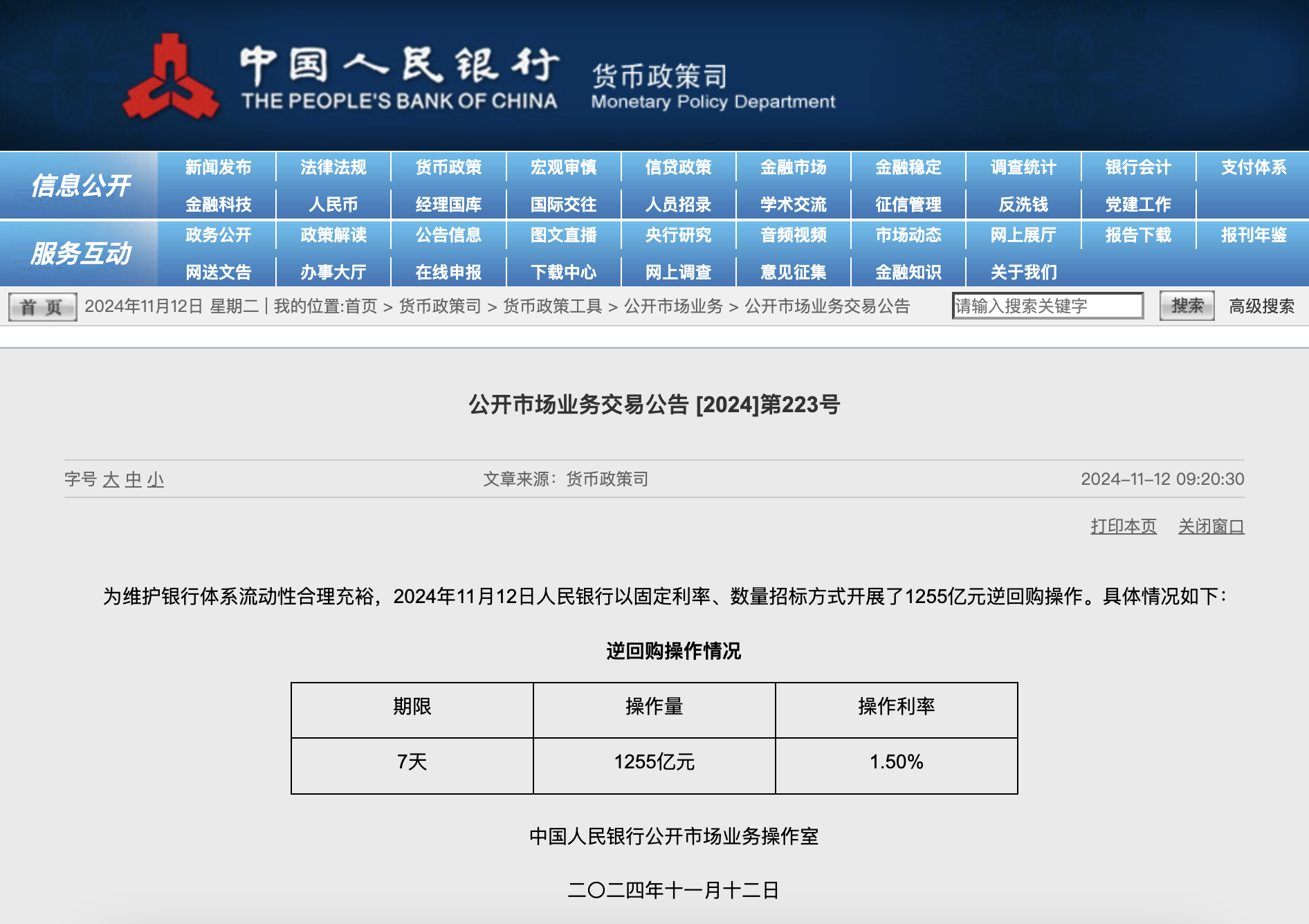 央行今日开展1255亿元7天期逆回购操作-第1张图片-华粤回收