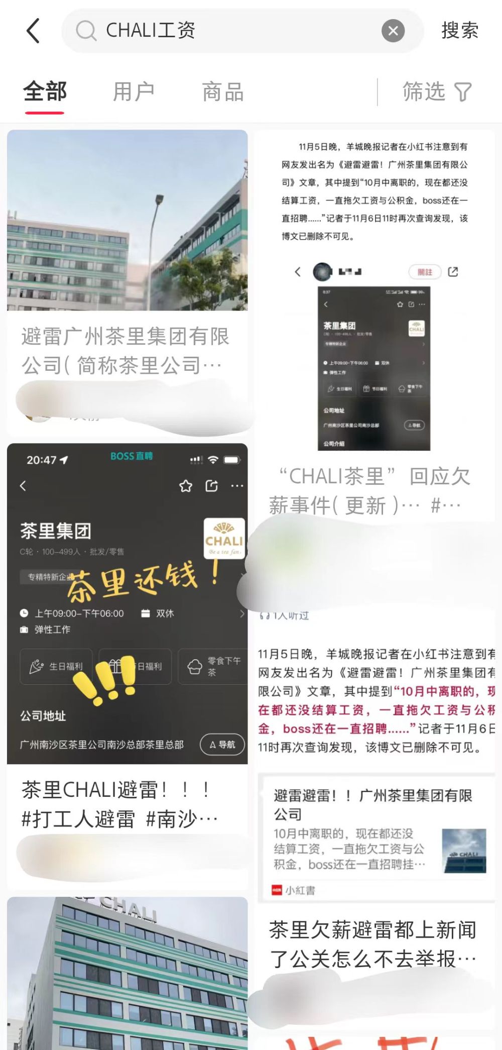 知名袋泡茶品牌被员工在线讨薪！历经九轮融资的“CHALI茶里”为何沦落至此-第2张图片-华粤回收