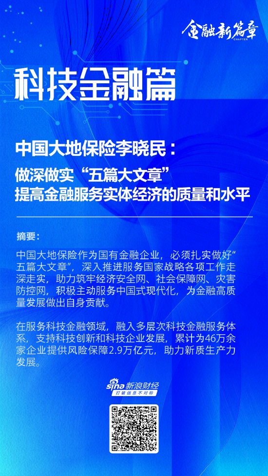 中国大地保险李晓民：做深做实“五篇大文章” 提高金融服务实体经济的质量和水平-第1张图片-华粤回收