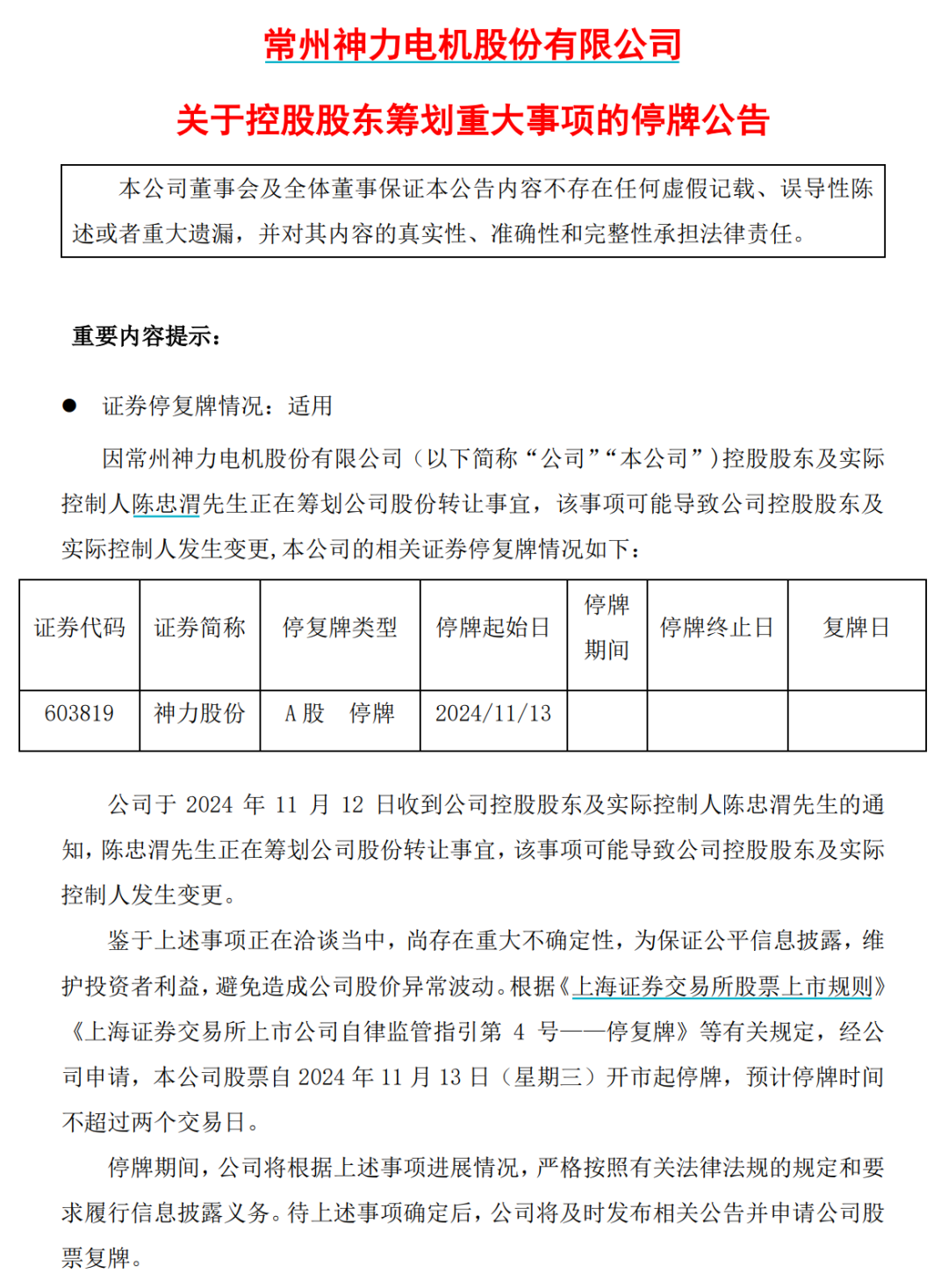 停牌前，连拉两个涨停！交易所火速下发监管工作函-第3张图片-华粤回收