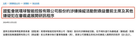 香港证监会对鼎益丰前主席展开研讯程序-第1张图片-华粤回收