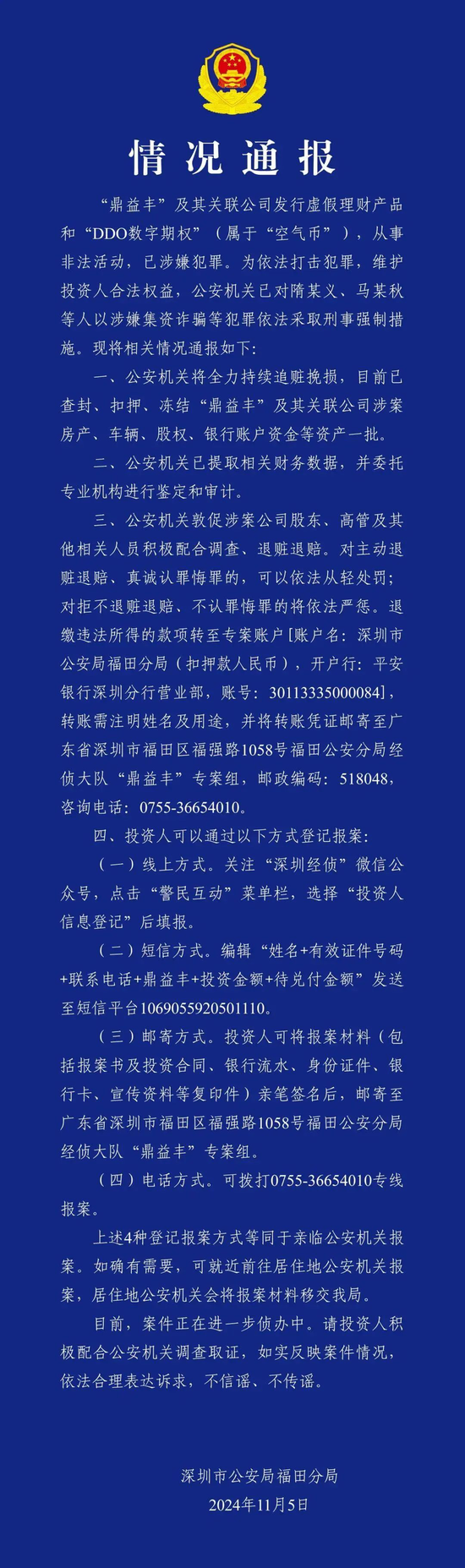 香港证监会对鼎益丰前主席展开研讯程序-第3张图片-华粤回收