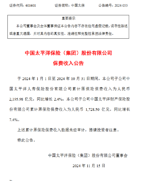 中国太保：前10月太保寿险原保险保费收入2195.98亿元，同比增长2.4%-第1张图片-华粤回收