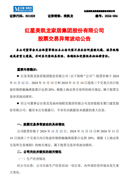 短期业绩承压 美凯龙回应股价异常波动：不存在应披露而未披露的重大信息-第2张图片-华粤回收