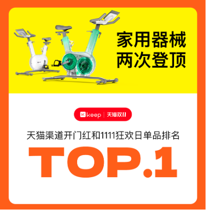 2024Keep双11战报：智能穿戴同比增25.2%，瑜伽垫等多产品稳居TOP1-第4张图片-华粤回收