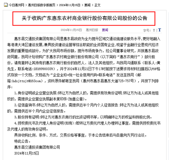 欢迎来洽谈！粤港澳大湾区一国企登报求购当地农商行股份 地方国资近期频繁驰援中小银行-第1张图片-华粤回收