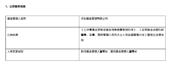 万亿基金公司“换帅”：韩歆毅离任 新任黄辰立为董事长-第1张图片-华粤回收