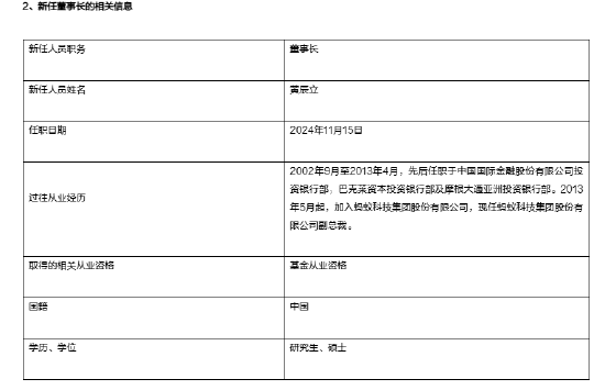 万亿基金公司“换帅”：韩歆毅离任 新任黄辰立为董事长-第2张图片-华粤回收