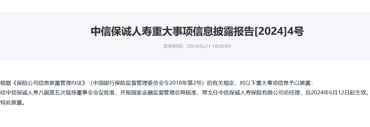 涉嫌严重违纪违法 中信保诚人寿“失联”前任总经理赵小凡已被调查-第2张图片-华粤回收