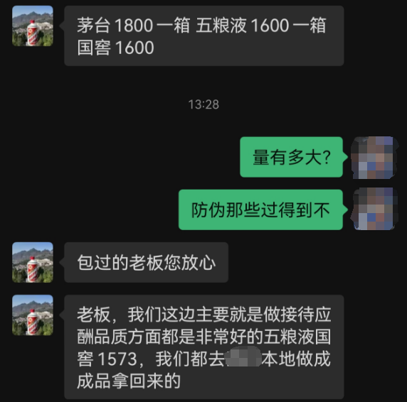 “高仿”版茅台、五粮液公然叫卖：“一比一”复刻，口感九成以上，一两百元一瓶-第5张图片-华粤回收